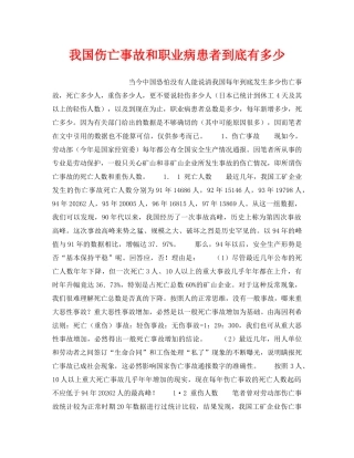 《安全管理》之我国伤亡事故和职业病患者到底有多少 