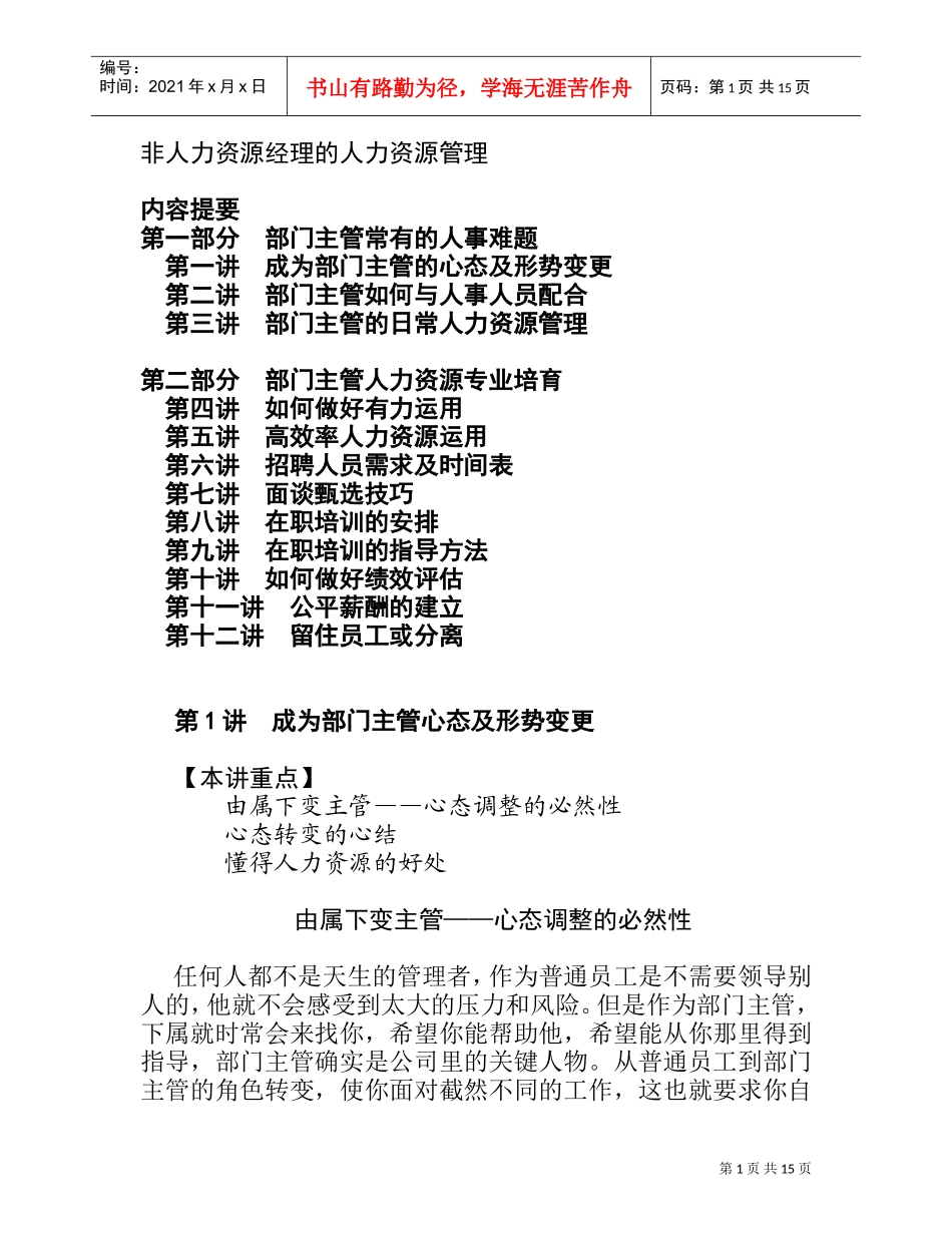 某某公司部门主管的人力资源知识_第1页