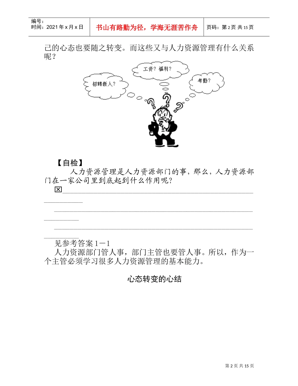某某公司部门主管的人力资源知识_第2页