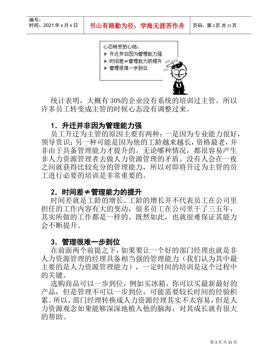 某某公司部门主管的人力资源知识_第3页