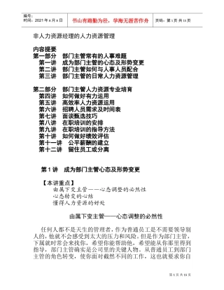 某某公司部门主管的人力资源知识