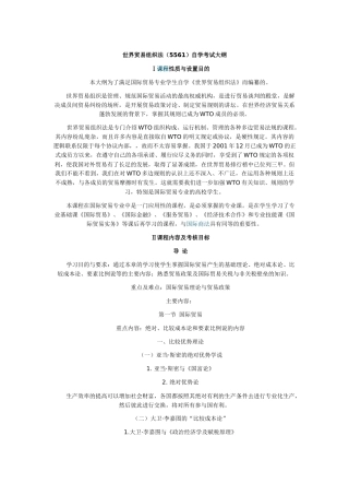 世界贸易组织法