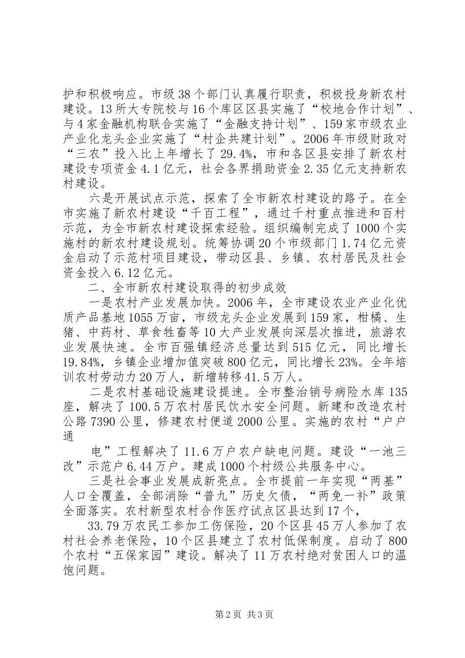 新农村汇报材料改3 _第2页