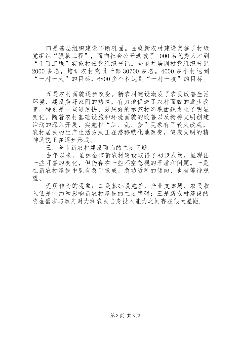 新农村汇报材料改3 _第3页