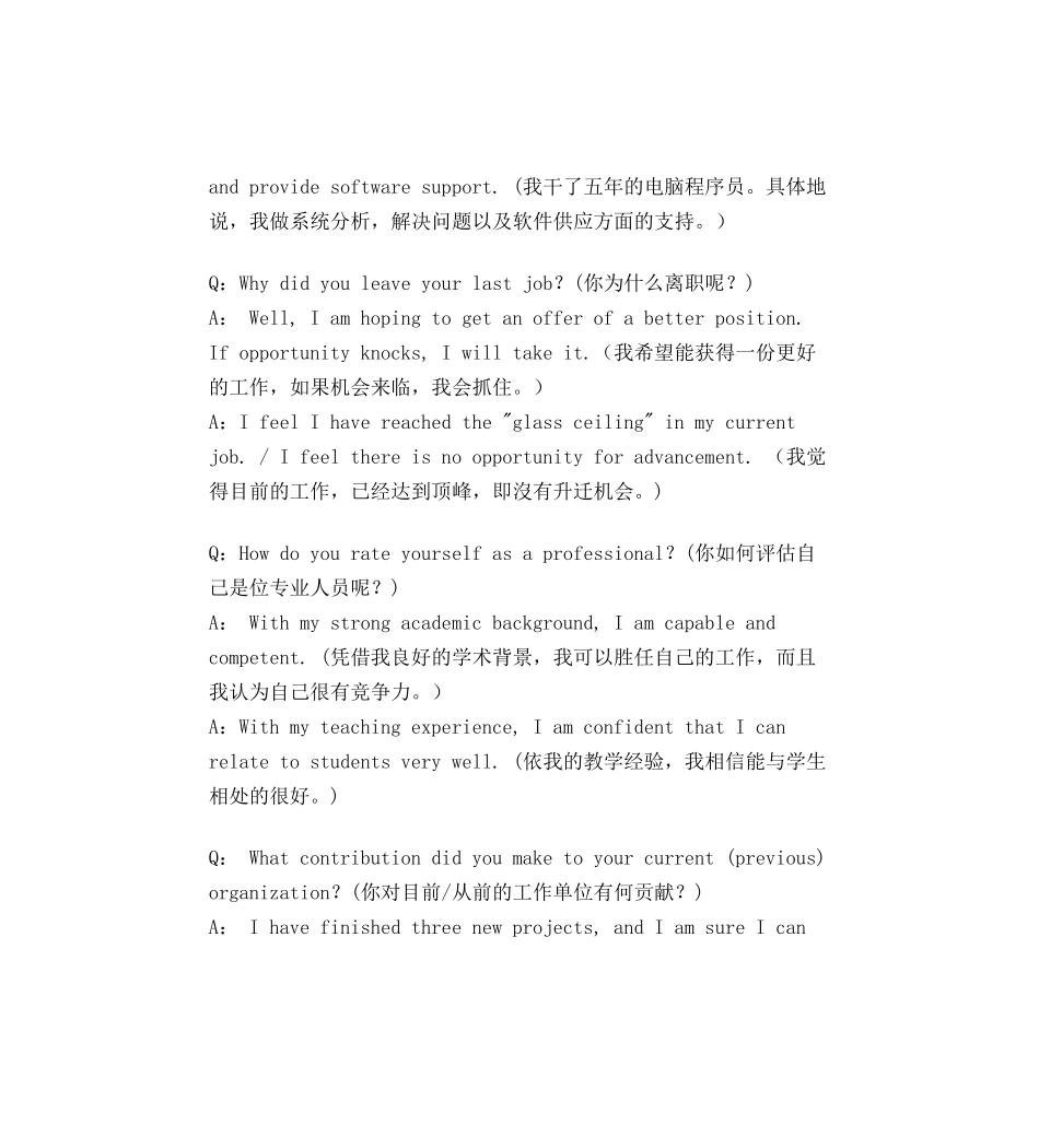 面试英语经典问答中英文_第2页