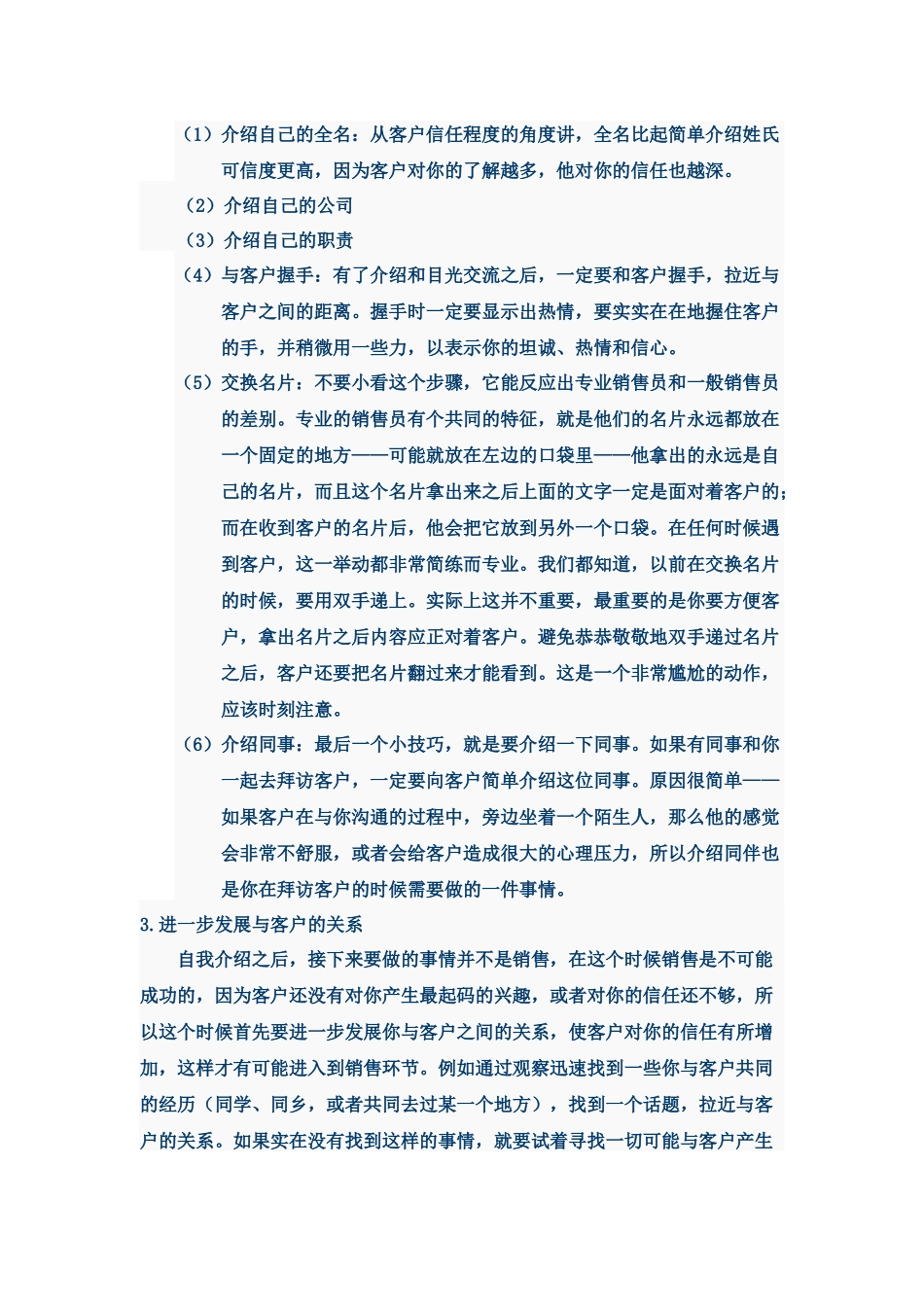 试论销售的七大技巧_第2页