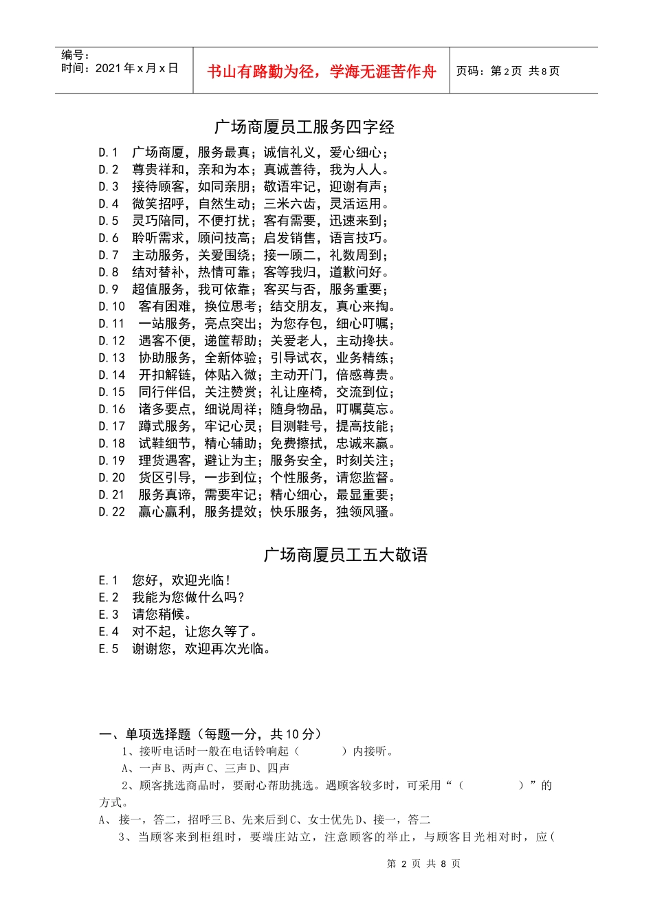 广场商厦员工工作三字歌20_第2页