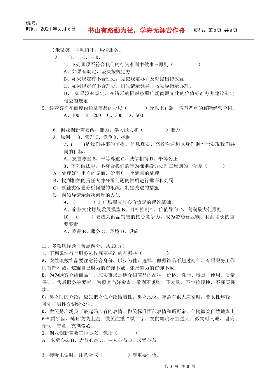 广场商厦员工工作三字歌20_第3页