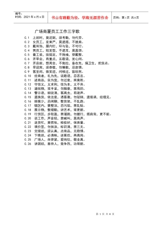 广场商厦员工工作三字歌20