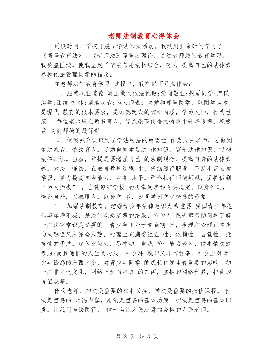 教师法制教育心得体会_第2页