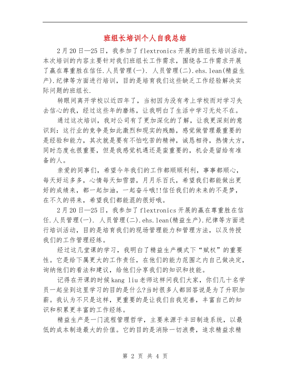 班组长培训个人自我总结_第2页