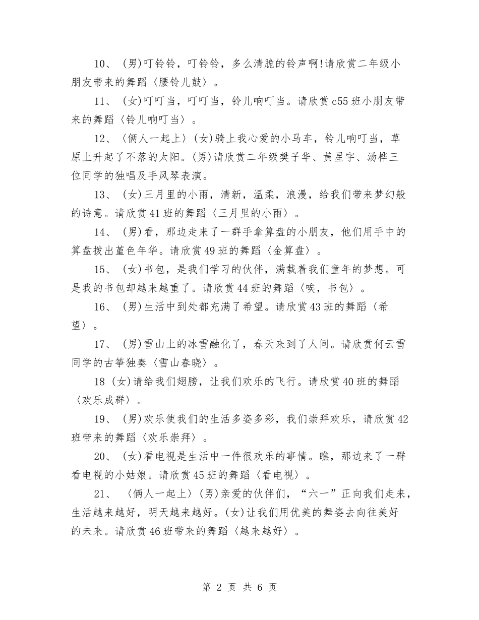 2024精选六一儿童节节目串词与2024鸡年幼儿园元旦晚会主持词汇编_第2页