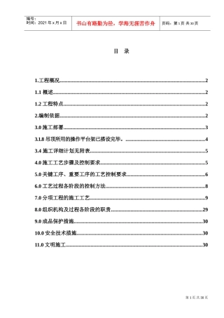 某某楼会议室装修工程项目施工组织设计
