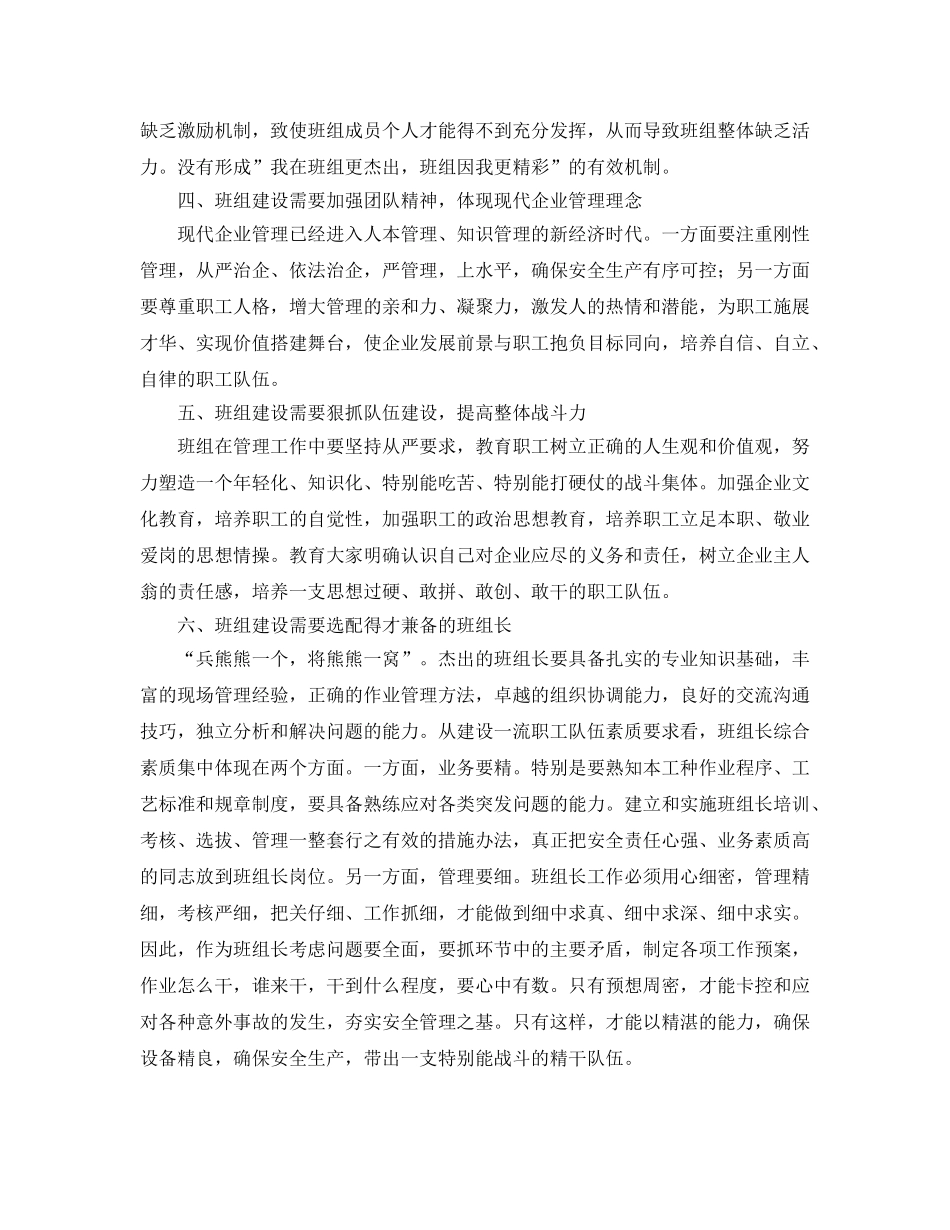 《安全管理》之对班组建设管理工作的几点思考 _第2页