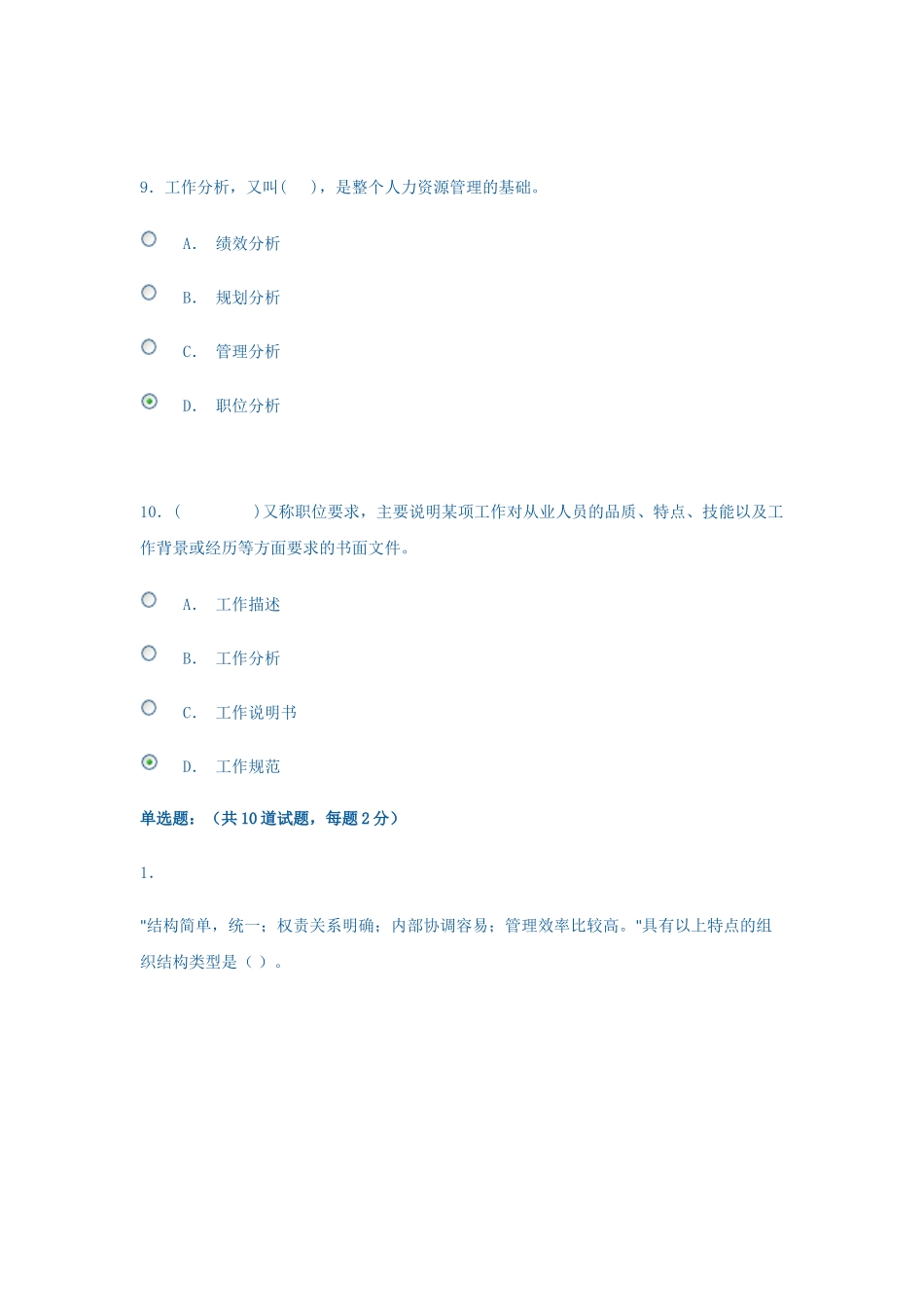 电大人力资源网上作业_第2页