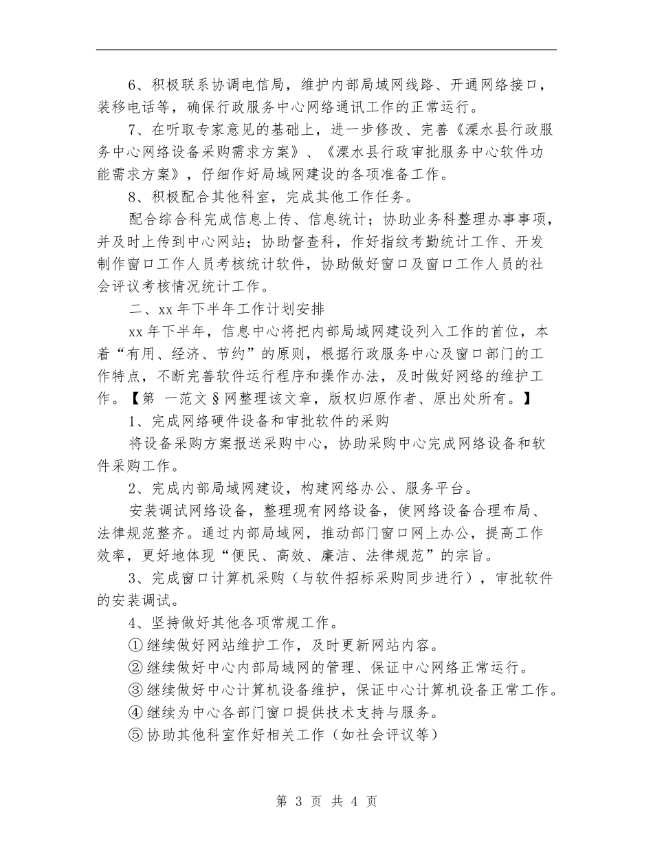 信息中心上半年工作总结及下半年工作计划范文_第3页