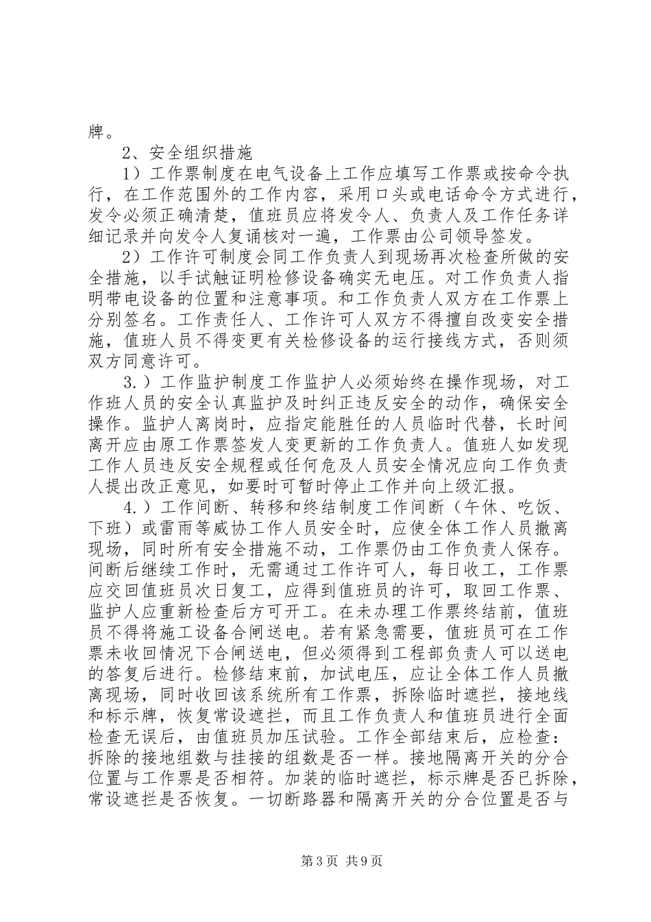 高低压配电室管理规章制度最终版_第3页