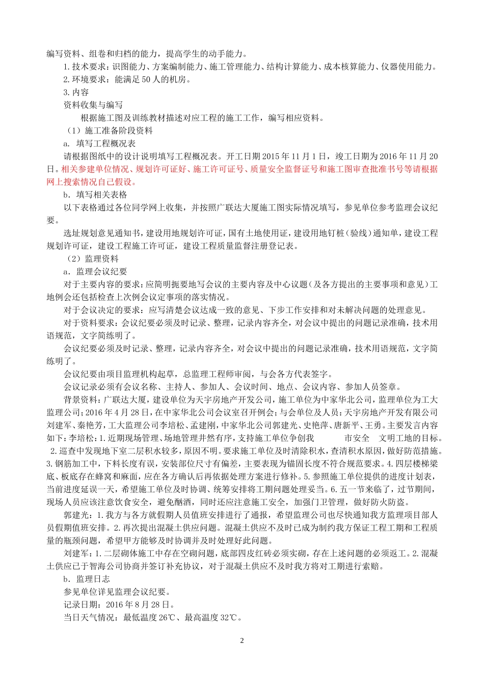 建筑工程范本与档案管理实训指导书_第2页