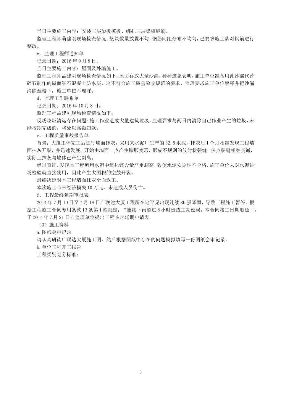 建筑工程范本与档案管理实训指导书_第3页