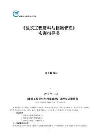 建筑工程范本与档案管理实训指导书