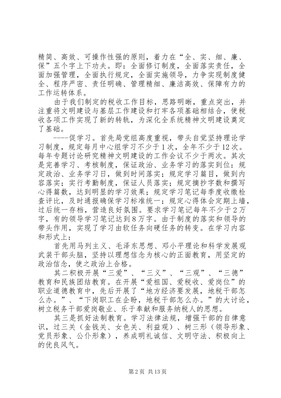 地税局精神文明建设工作汇报 _第2页