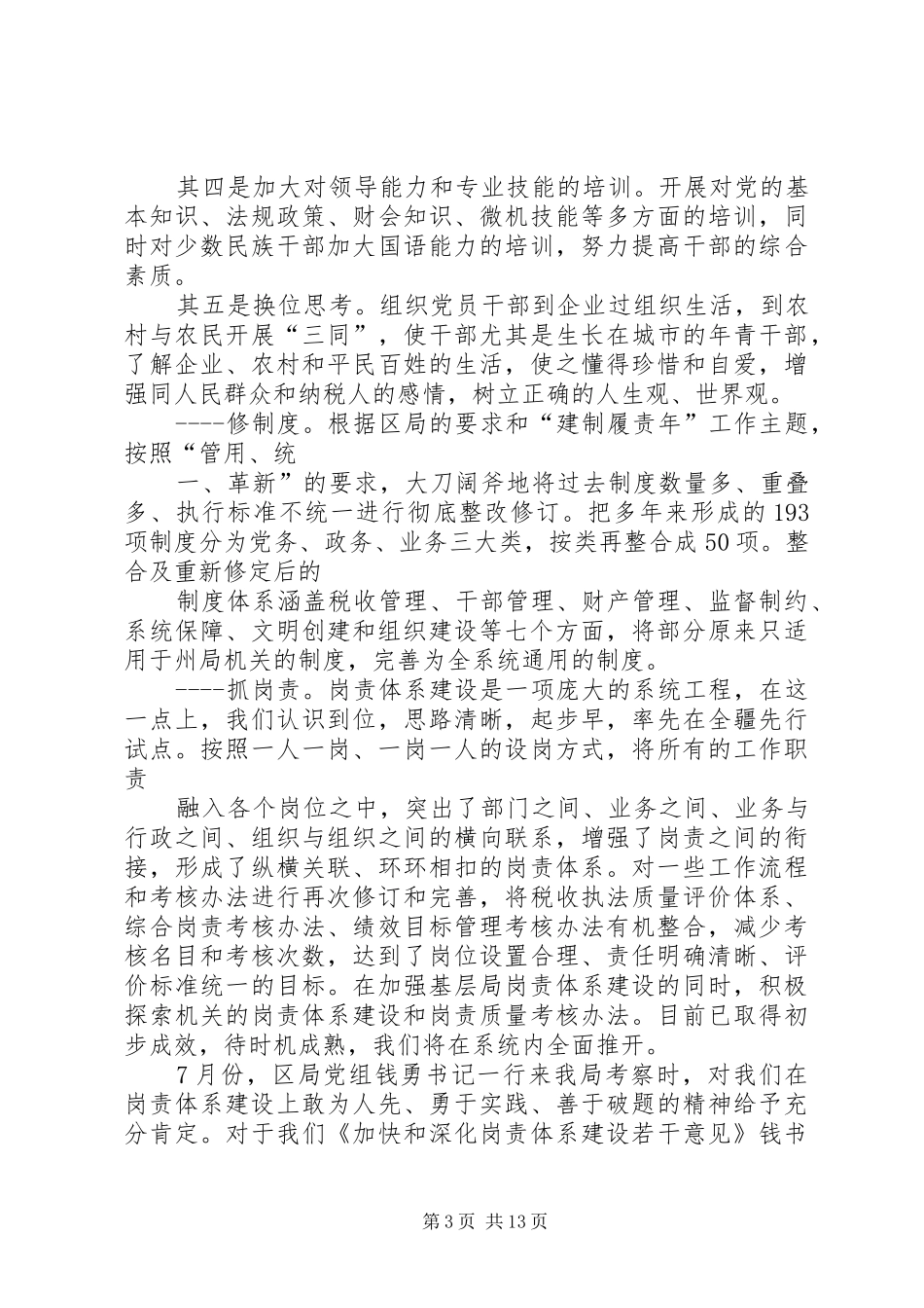 地税局精神文明建设工作汇报 _第3页