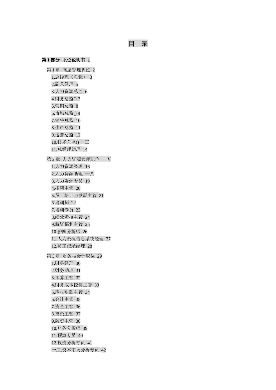 职位说明书与绩效考核_第1页