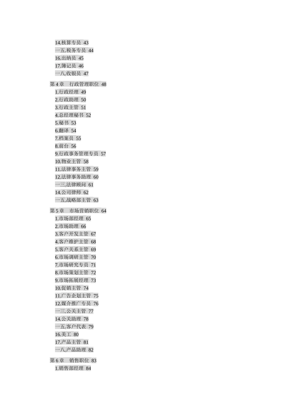 职位说明书与绩效考核_第2页