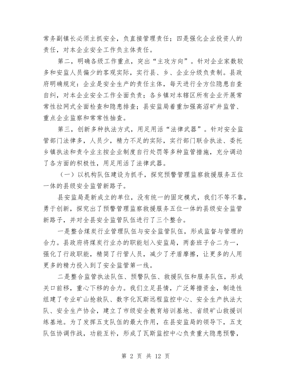 安监局人大会议评议自查报告_第2页