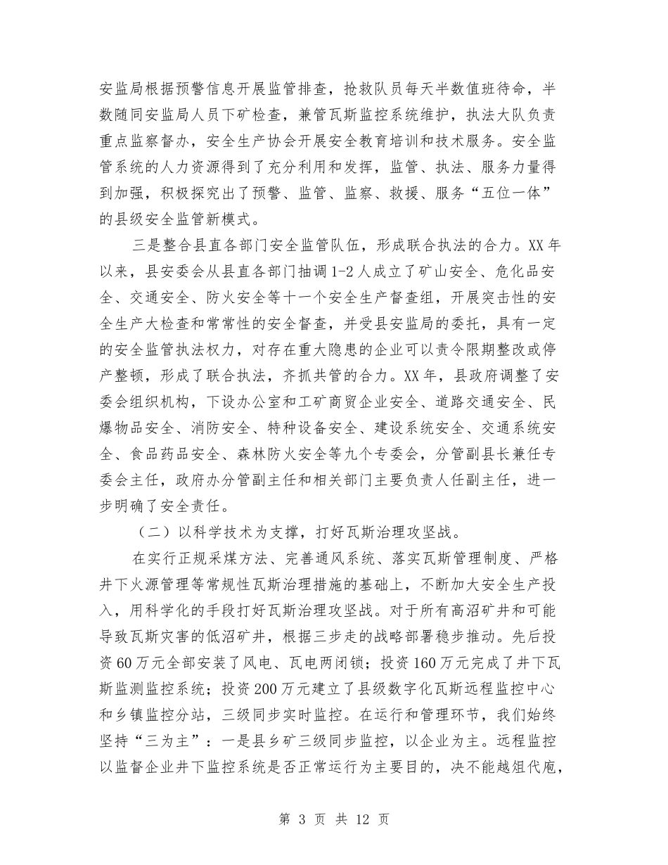 安监局人大会议评议自查报告_第3页