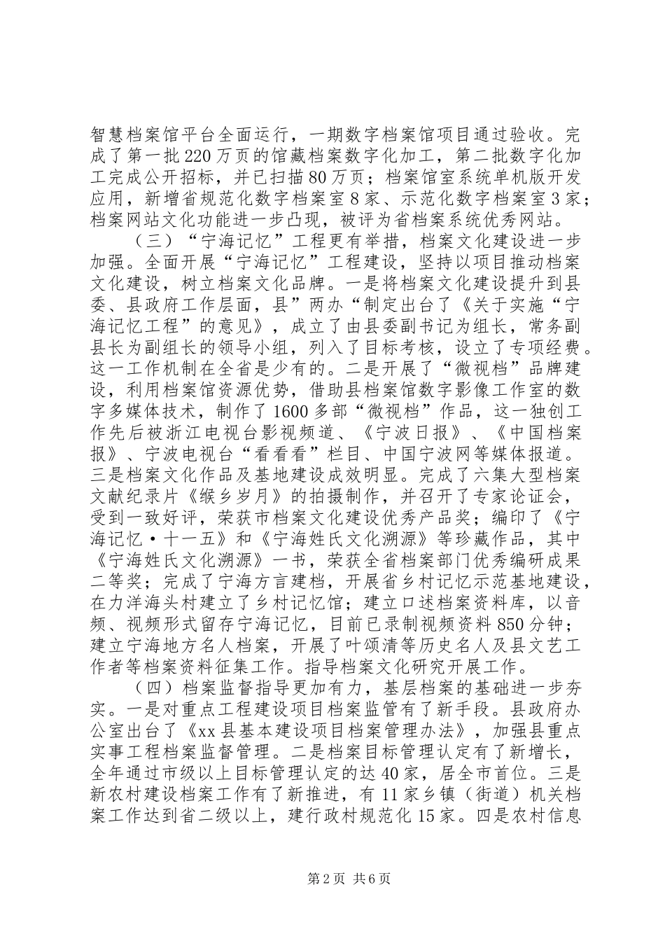 县档案局工作报告 _第2页