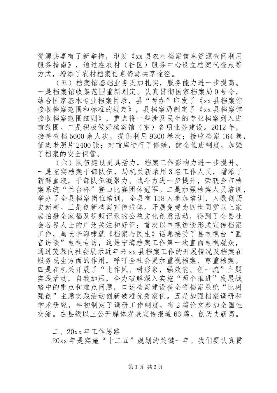 县档案局工作报告 _第3页