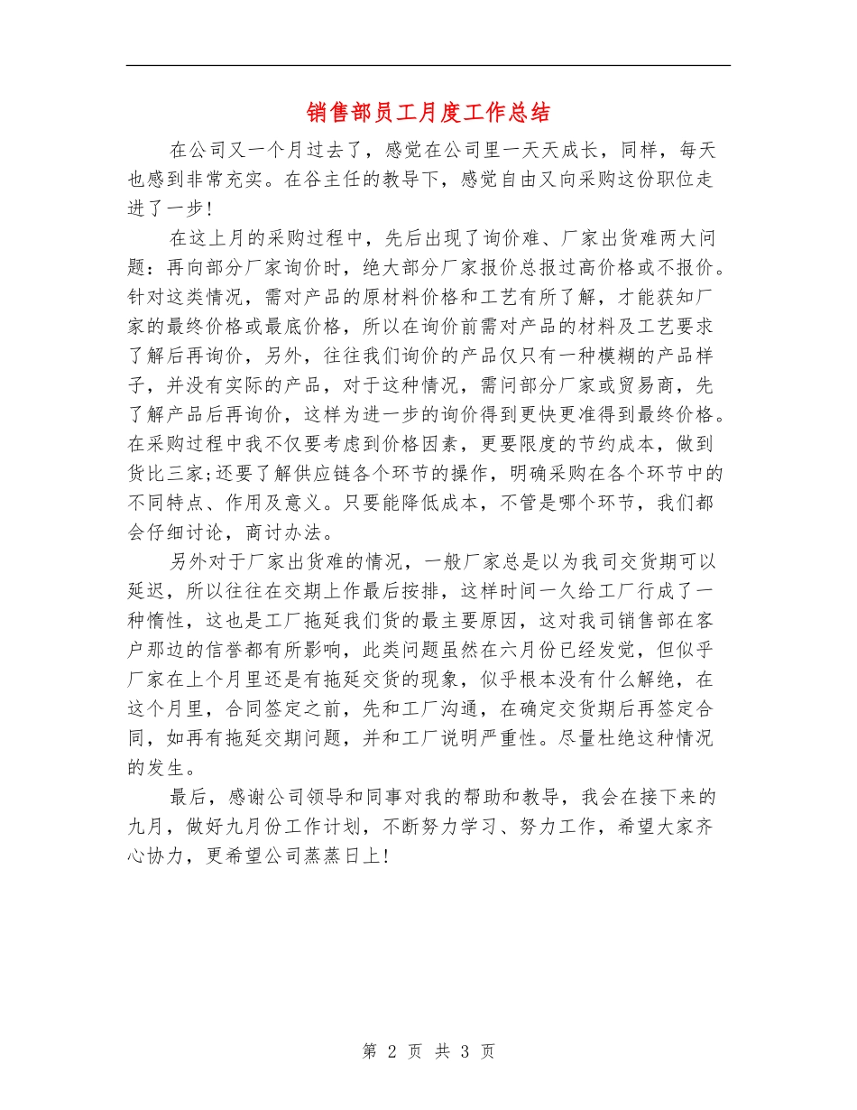 销售部员工月度工作总结_第2页
