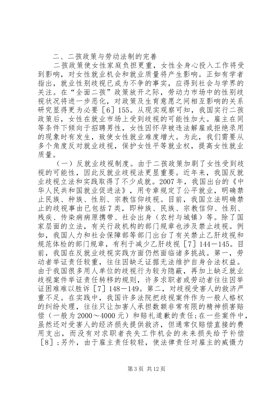 二孩政策与社会法规章制度完善_第3页