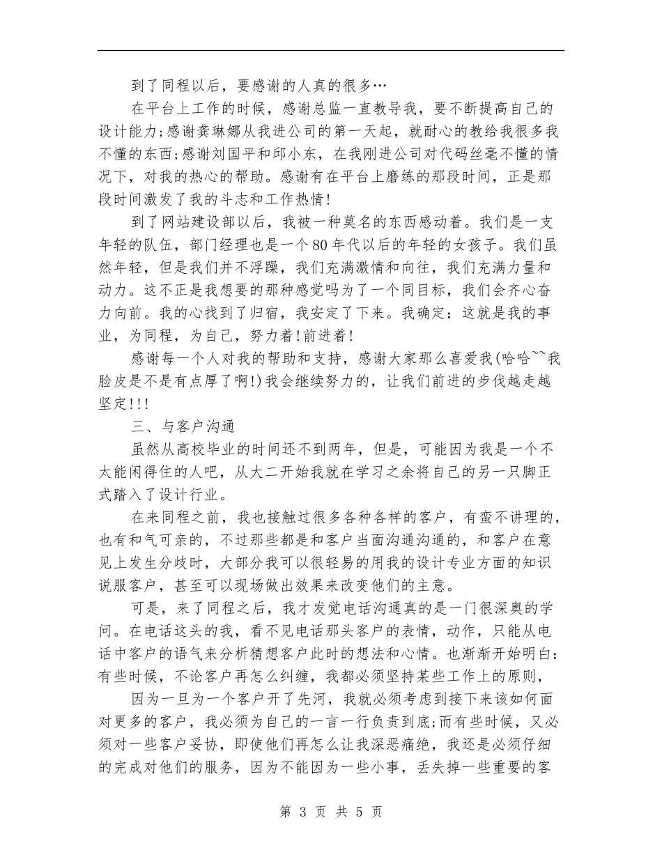 2024年网站设计师年度总结范文【新版】_第3页
