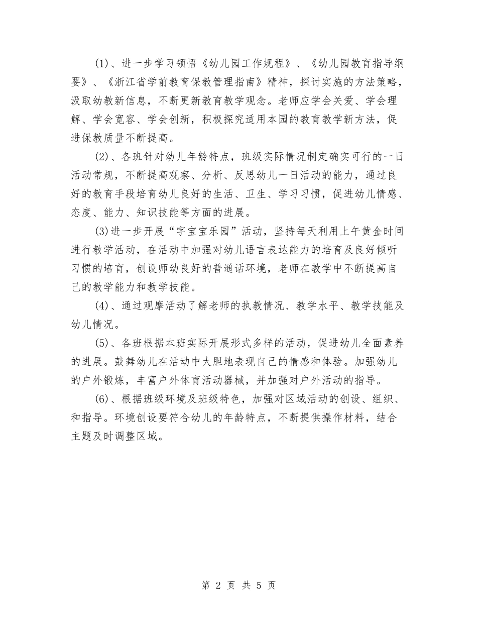 2024年幼儿园保健老师工作计划范文与2024年幼儿园保安工作计划二汇编_第2页