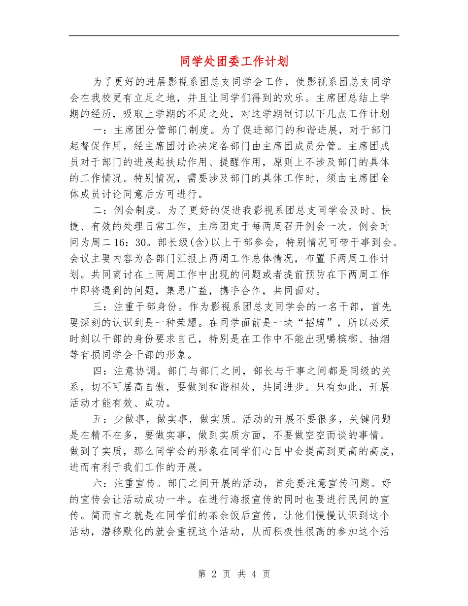 学生处团委工作计划_第2页