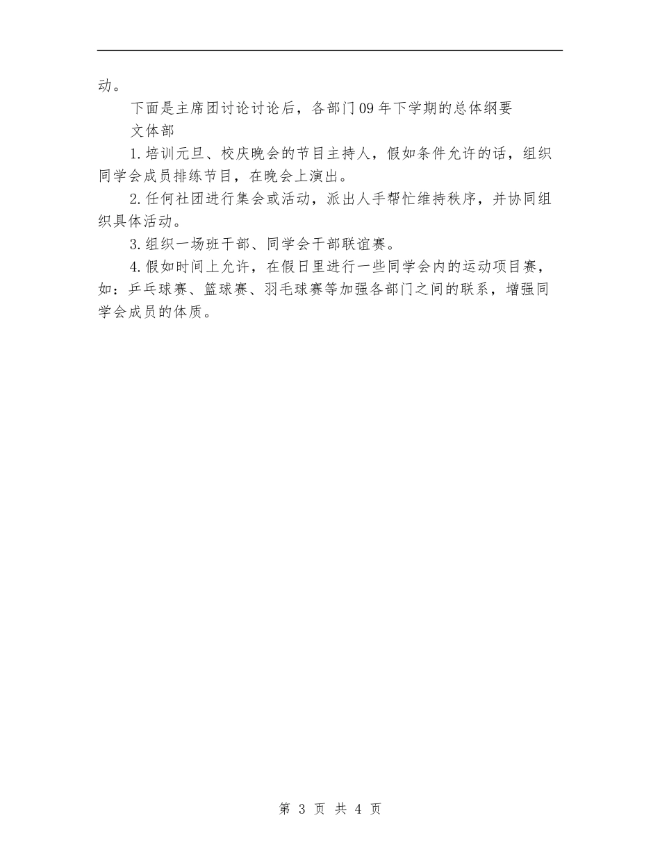 学生处团委工作计划_第3页