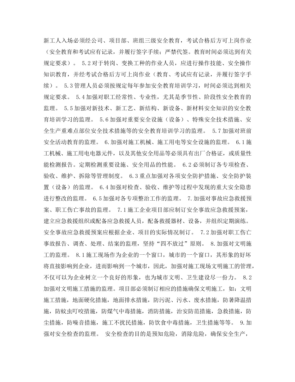 《安全管理论文》之浅谈建筑施工项目安全监理 _第3页