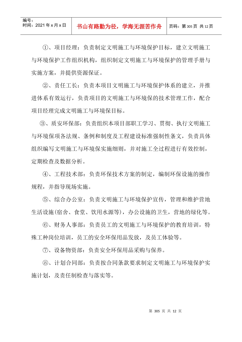 环境保护管理体系_第2页