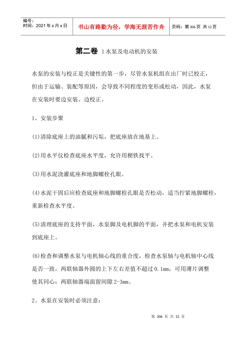 环境保护管理体系_第3页