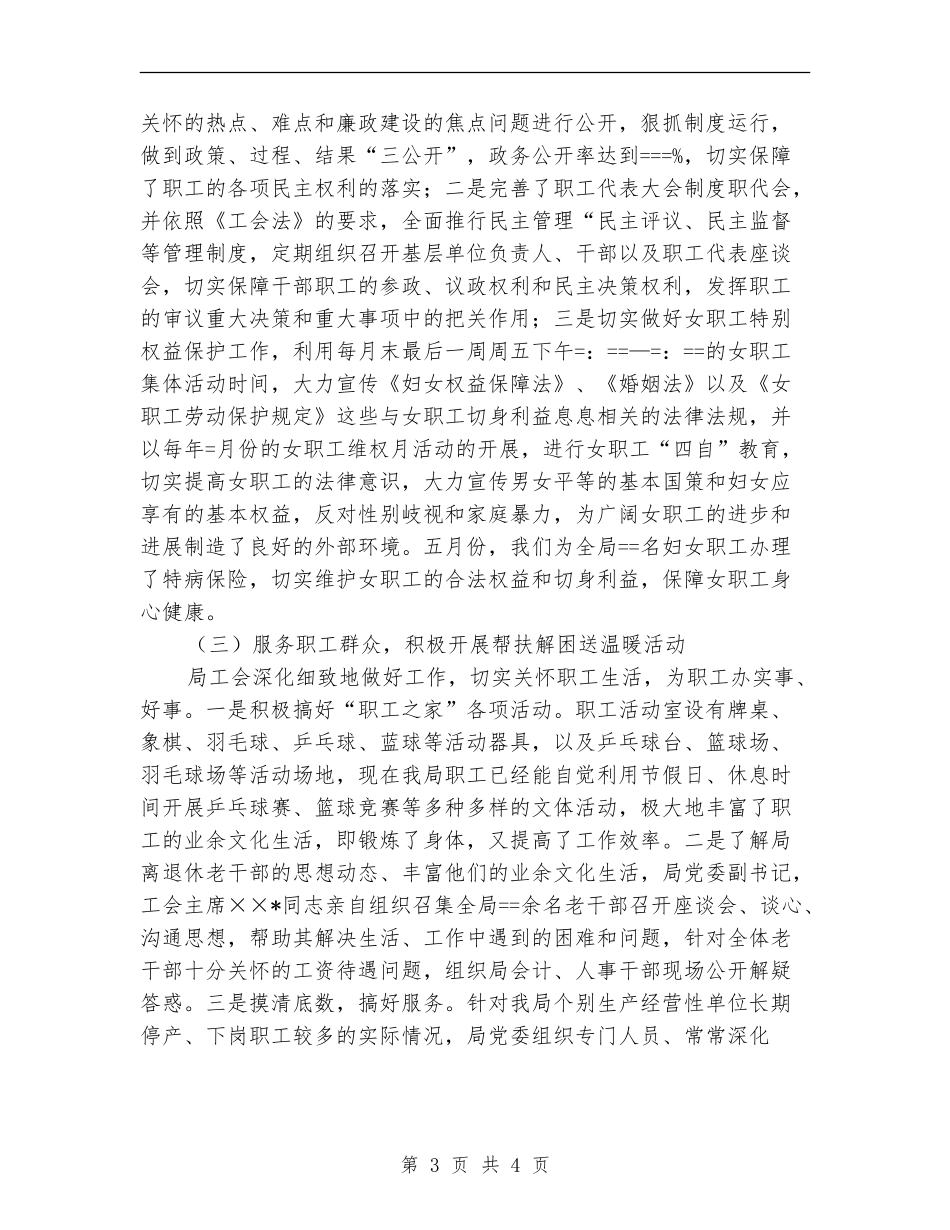 某局某年度工会工作总结_第3页