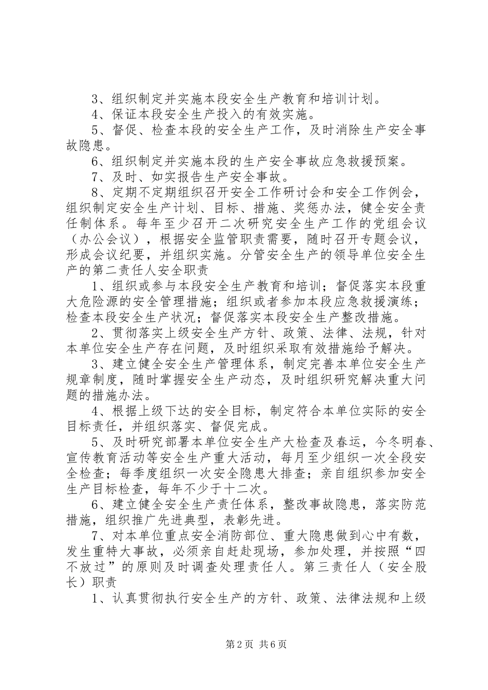 公路养护管理段安全生产管理规章制度_第2页