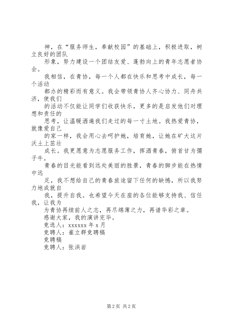 青年志愿者协会会长竞聘报告 _第2页