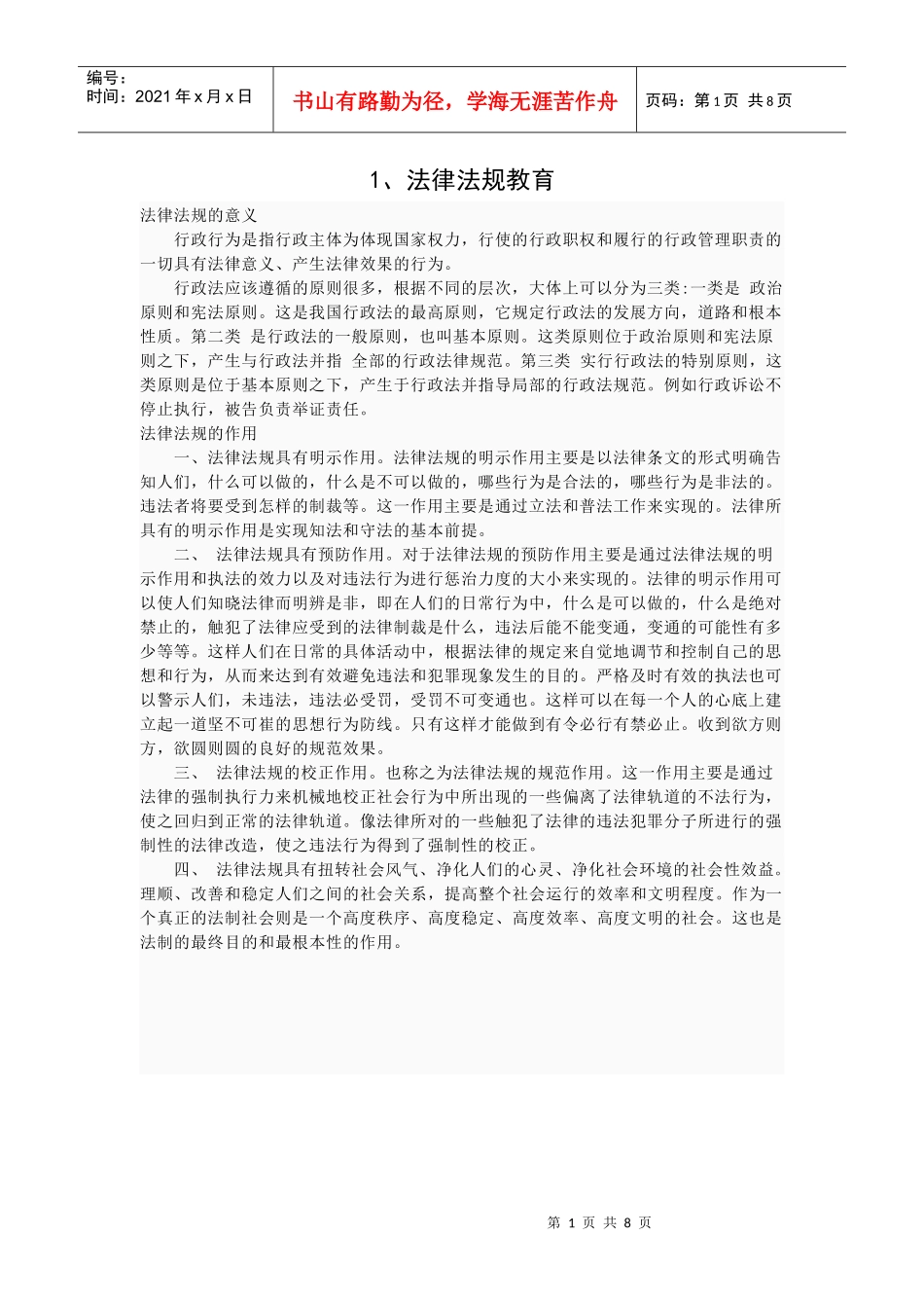 职业指导、培训笔记_第1页