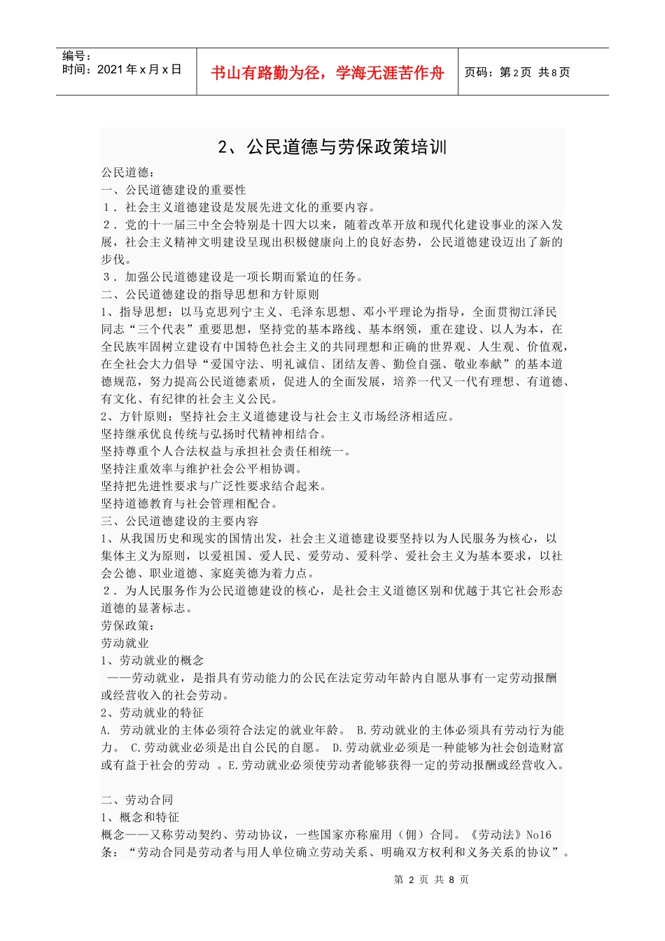 职业指导、培训笔记_第2页