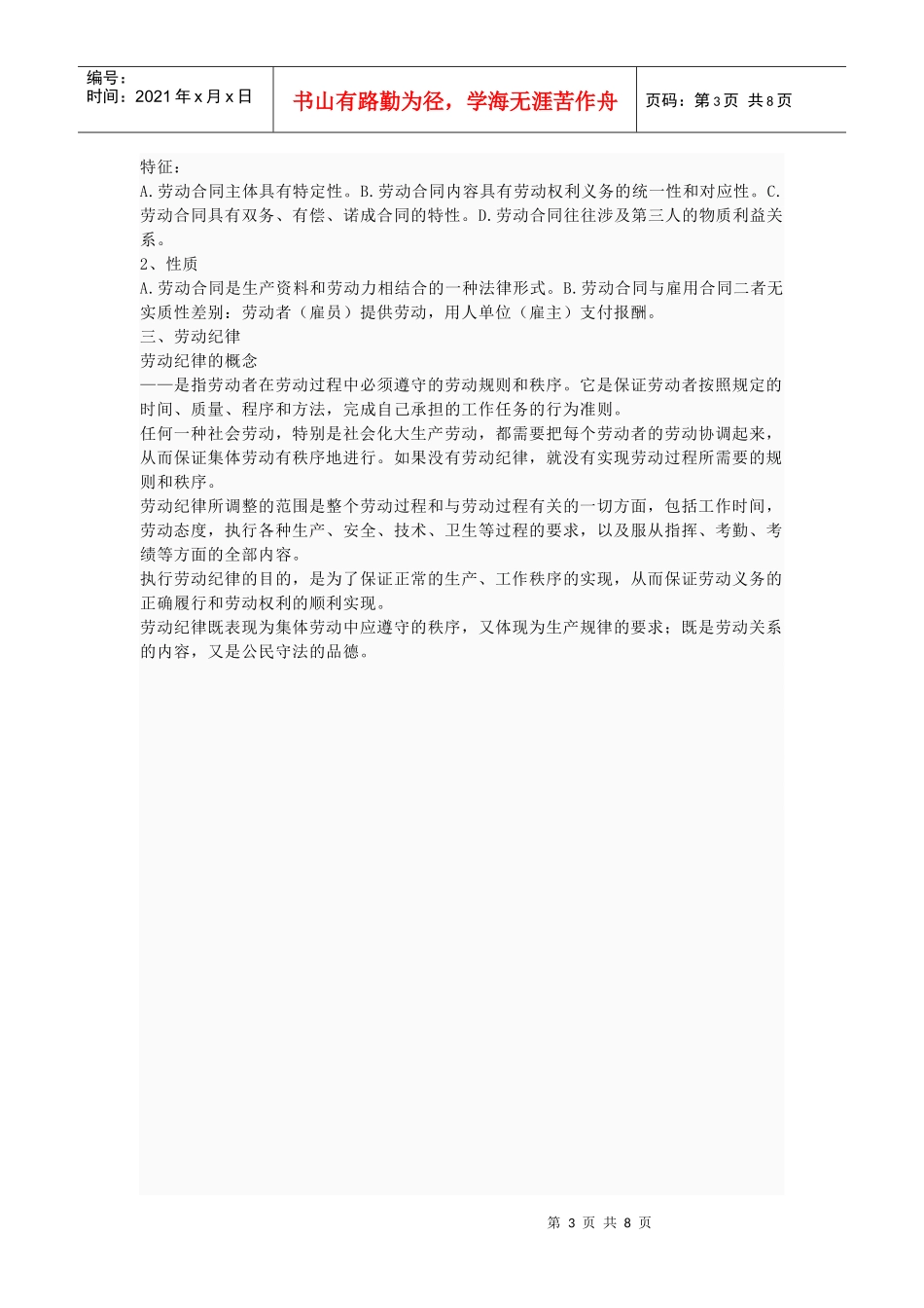 职业指导、培训笔记_第3页