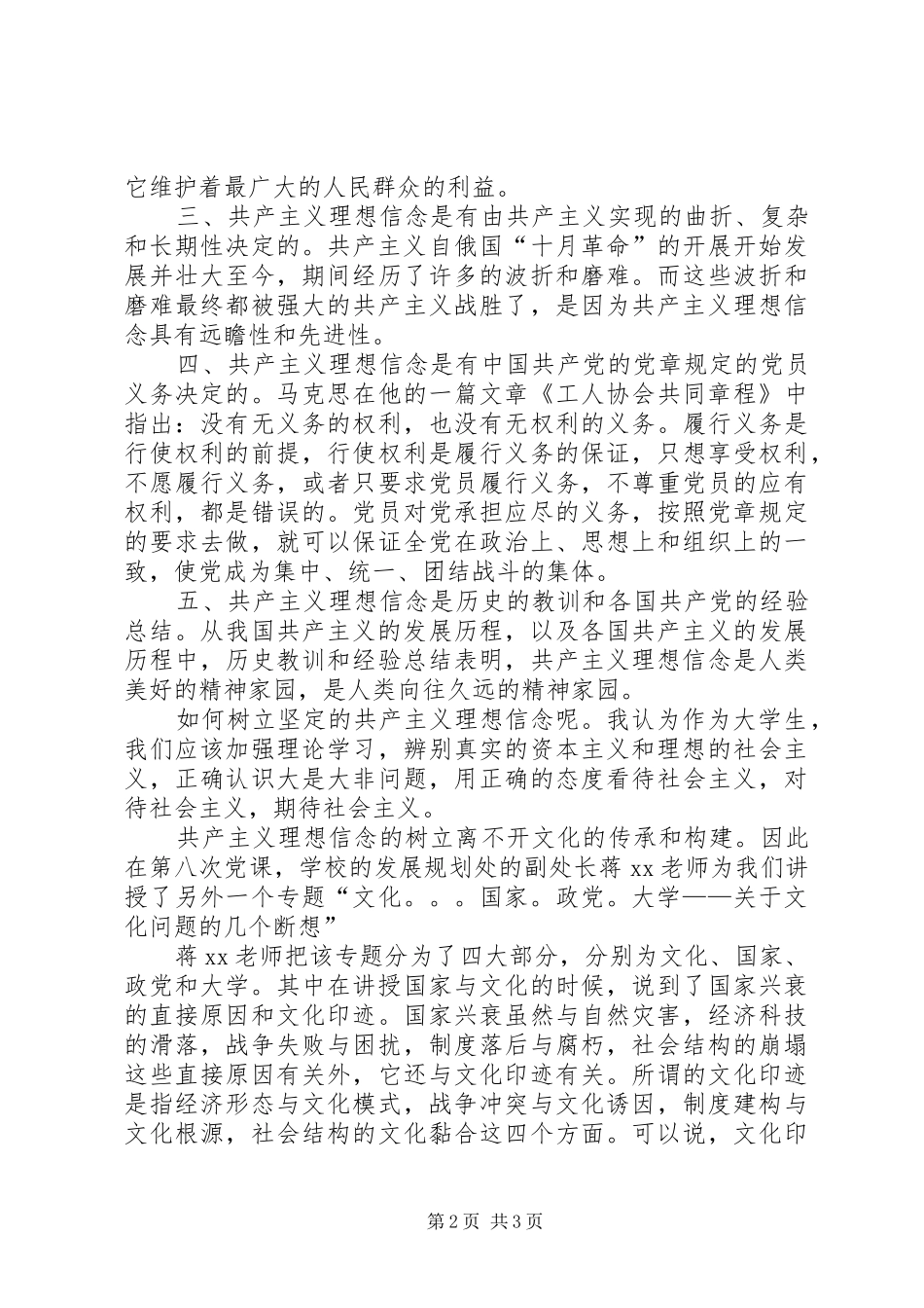 四月思想汇报：树立理想信念，引领文化诉求 _第2页