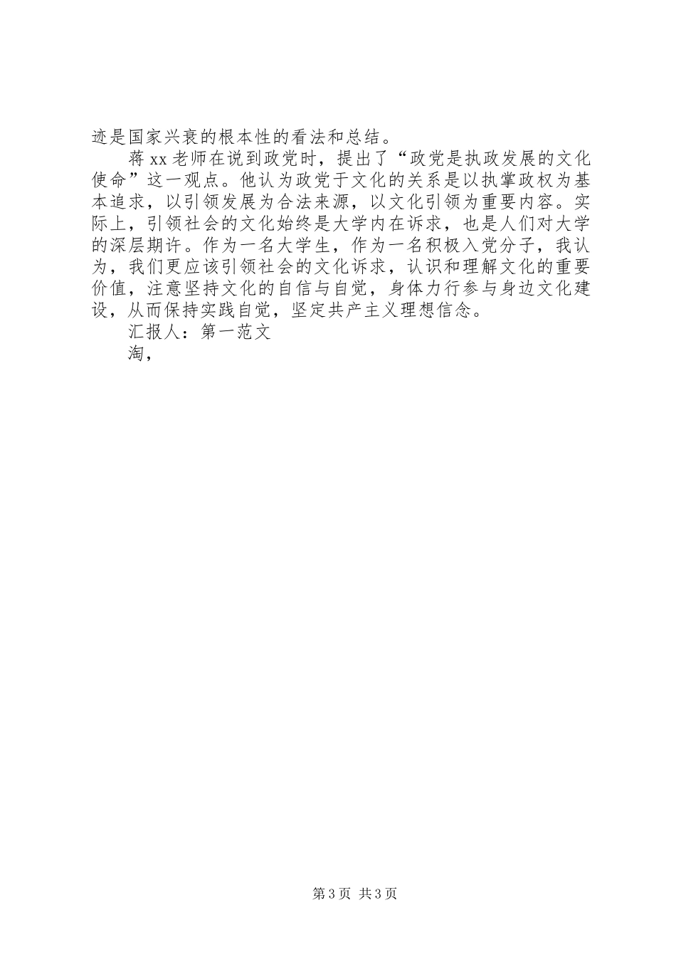 四月思想汇报：树立理想信念，引领文化诉求 _第3页