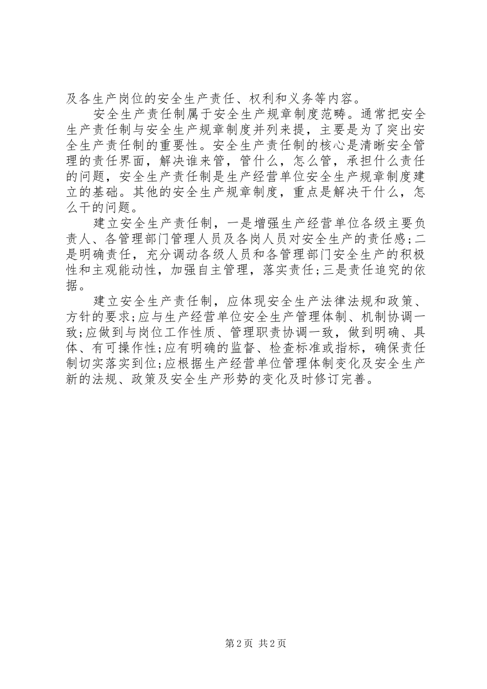 安全生产管理的基本规章制度_第2页